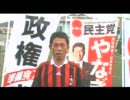 【e国政 2009】柳田和己（茨城7区・民主党）