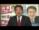 【e国政 2009】山本剛正（福岡8区・民主党）