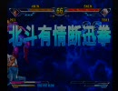 2010年7月6日 北斗の拳 家庭用拳 Part2 後編