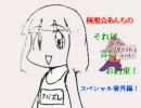 極悪 ☆ あんちの極悪放送2010.07.09＠秋葉原