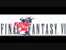［FF6］アレンジしてみた［決戦］