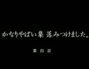 【2ch】　かなりやばい集落みつけました　【オカルト板】　第四話