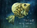 「つきうさぎ」をチェロッと動画付きで