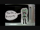 【エロくないのにエロく聴こえる歌】レンジでチンチン【初音ミク】