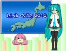 【初音ミク+MMD】たいふ～のうた2010（オリジナル曲改）