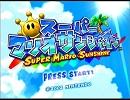 マリオサンシャインメドレー　　(ピアノver)