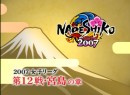 NADESHIKO 2007 #12 2007（平成19年）制作 第１２戦「宮島」 出演：都築あこ