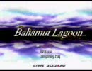 ドラゴンに乗りたい女がバハムートラグーン実況プレイ【part1】