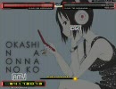 おかしなオンナノコ　STEPMANIA
