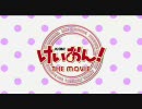 【けいおん！MAD】劇場版けいおん！！予告