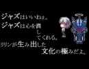 【作業用BGM】ジャズはいいねぇ。【エヴァ風タイトル】