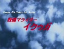 仮面マライダーイクゥガ