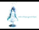 rain stops,good-bye 歌ってみました
