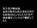 民主惨敗後、民主支持者の悲惨な井戸端会議