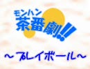 【MHP2G】モンハン茶番劇～プレイボール～【実況】
