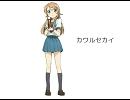 【俺妹ED公募】カワルセカイ【桐乃】