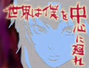 GUMIオリジナル「世界は僕を中心に廻れ」を歌ってみた(LR)