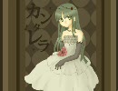 【歌ってみた】　カンタレラ（修正版）　【且o(・・*)てぃー*】