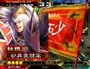 【台湾】第六次世界三国志大戦【証７】