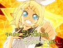 【ニコカラ】リンリンHIGH☆MIND【斜め上P feat.鏡音リン】