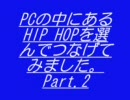 HIP HOP作業用BGM vol2