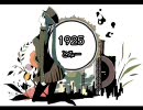 アルミiMacの内蔵マイクで『1925』を歌ってみた（オク下）