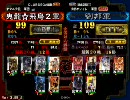 三国志大戦3 若獅子の大戦動画35 魏武vs蛮勇ワラ 修正版