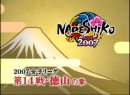 NADESHIKO 2007 #14 2007（平成19年）制作　第１４戦「徳山」　出演：都築あこ