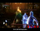 【デモンズソウル】貴族SL1他色々縛り@2週目_part22