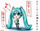 初めての初音ミクで「エアーマンが倒せない」歌わせてみた。