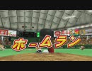 今日も元気にパワプロ2010を実況　1日目 巨人対阪神