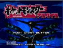 【ゲーム実況】ポケモンアルタイルやってみたpart1