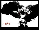二息歩行 合わせてみた【湯毛×Gero】(パート分けver)