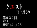 【MHP2G】クエストは一度きり【弓】第032回