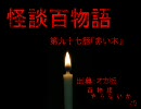【怪談】第９７話「赤い木」【百物語】