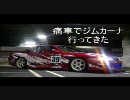 痛車でドリフト！in奥伊吹スキー場！