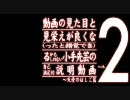 動画の見た目と見栄えが良くな…る…小手先芸の…説明動画 vol.2