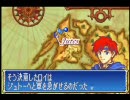 ADON-K＠ファイアーエムブレム封印の剣を実況【第１２章その１】