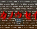 就職氷河期を生きる俺が【カノウセイ】を実況プレイpart7