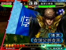 【三国志大戦】春華さんじゅうななさい【その１０】
