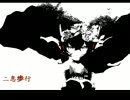 近所迷惑承知で二息歩行歌ってみた。