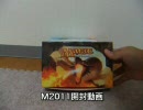 【MTG】Magic 2011 Core Set開封
