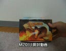 【MTG】Magic 2011 Core Set開封