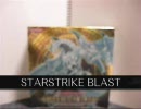 ＜開封動画＞　STARSTRIKE BLAST