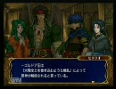 初見！ＦＥ～蒼炎の軌跡～〔実況プレイ〕　第25章　Part30-6