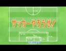 【イナズマイレブン】最終回レブン!!【小ネタ】