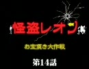 【バイオハザード4】　怪盗レオン　お宝頂き大作戦　第14話