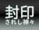 封印されし神々（レトロゲーム風）