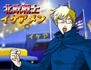 【祝！スーさん】北欧戦士イケアメン【ヘタリアＷＳ登場！】