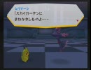 童貞ピカチュウの大冒険 ～ポケパークWii実況～１３